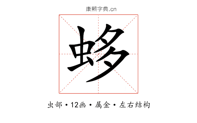 蛥 蛥