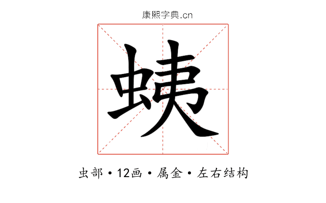 蛦 蛦