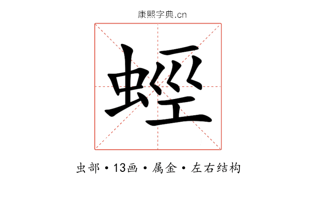 蛵 蛵