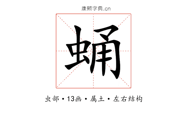 蛹 蛹