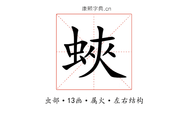 蛺 蛺