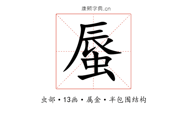 蜃 蜃