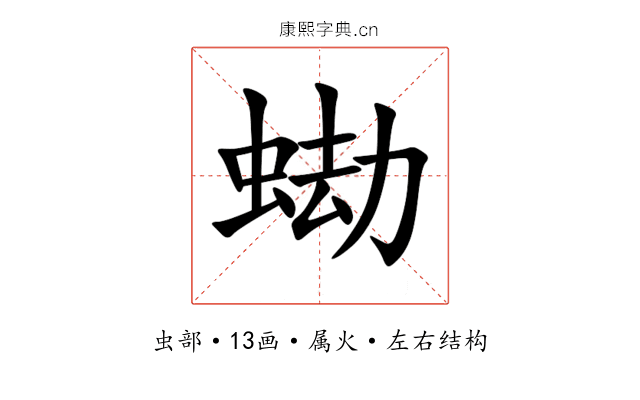 蜐 蜐