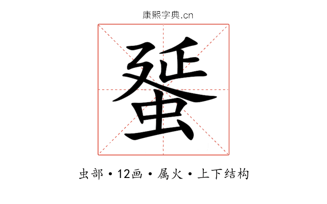 蜑 蜑