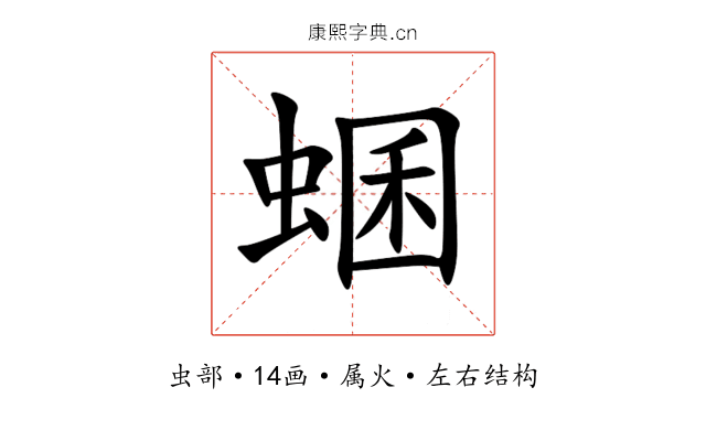 蜠 蜠