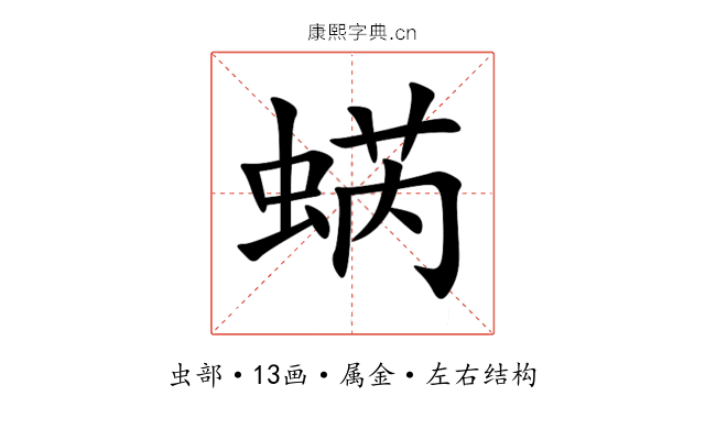 蜹 蜹