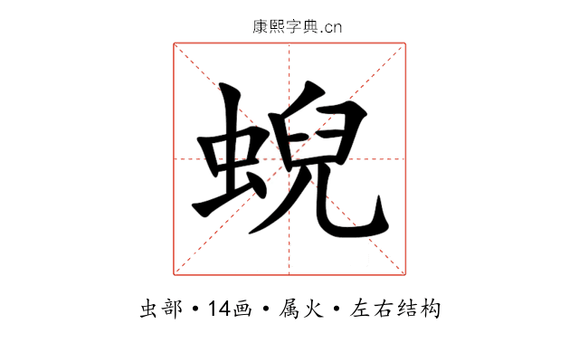 蜺 蜺