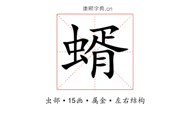 蝑 蝑