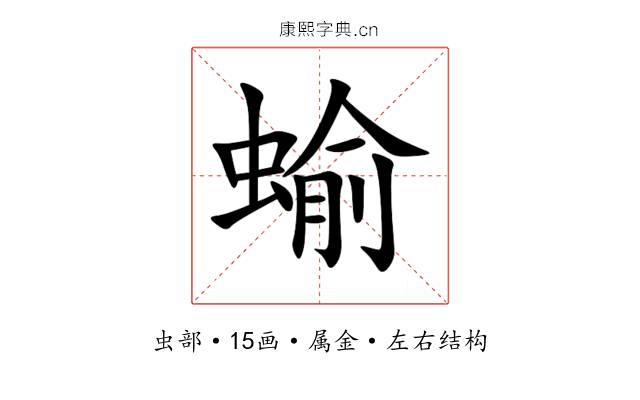 蝓 蝓