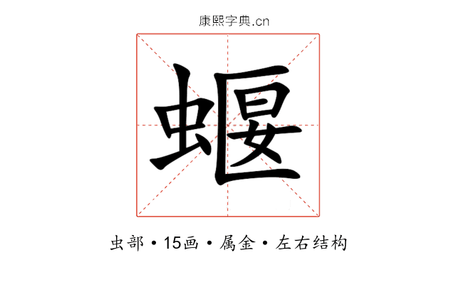 蝘 蝘