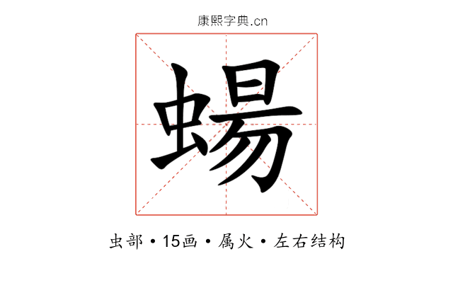蝪 蝪
