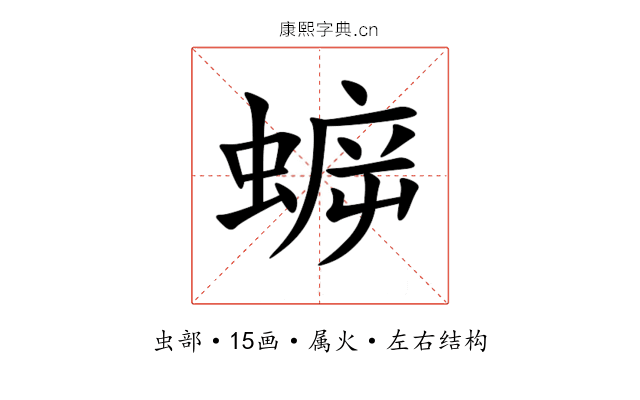 蝷 蝷