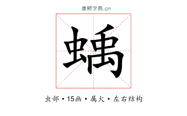 蝺 蝺