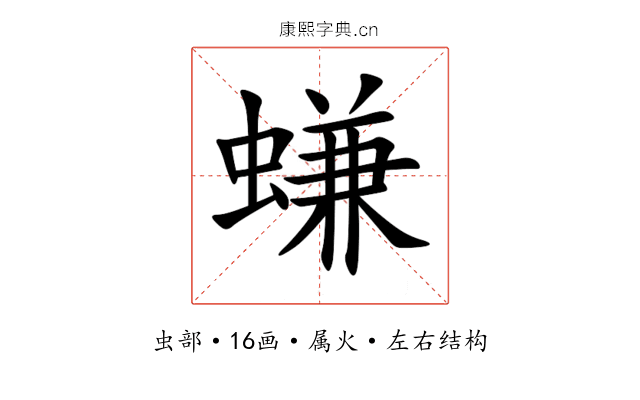 螊 螊