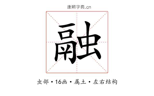 融 融