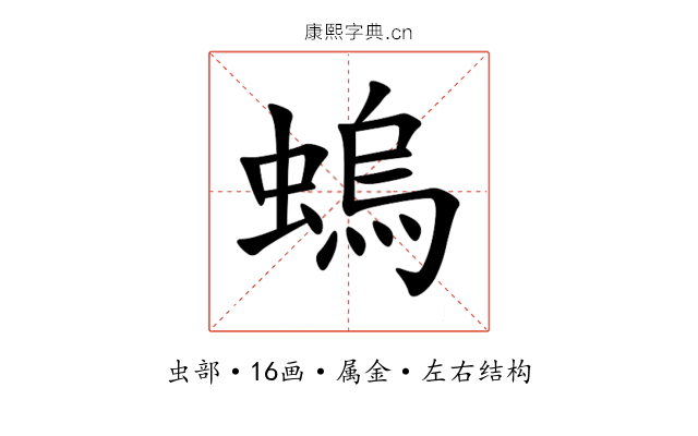 螐