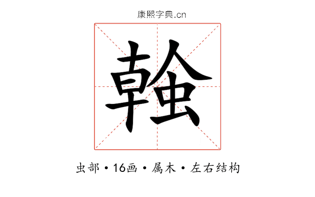 螒 螒