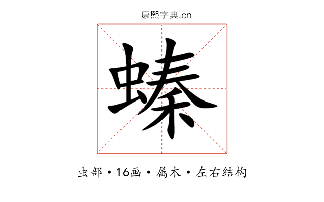 螓 螓