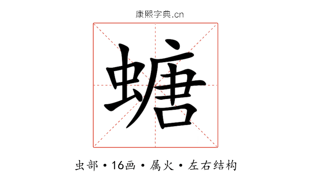 螗 螗