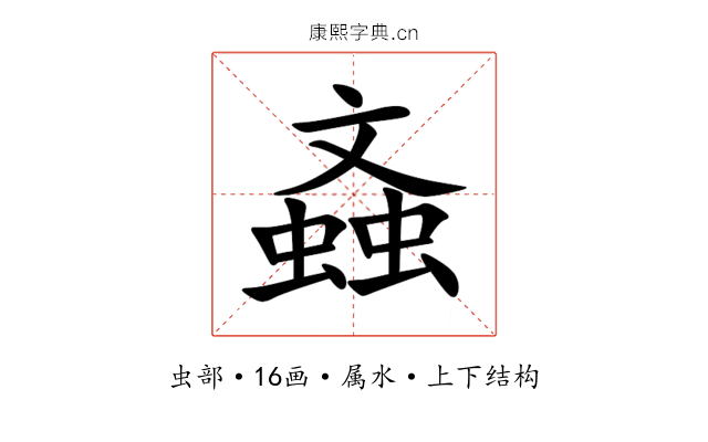 螡 螡