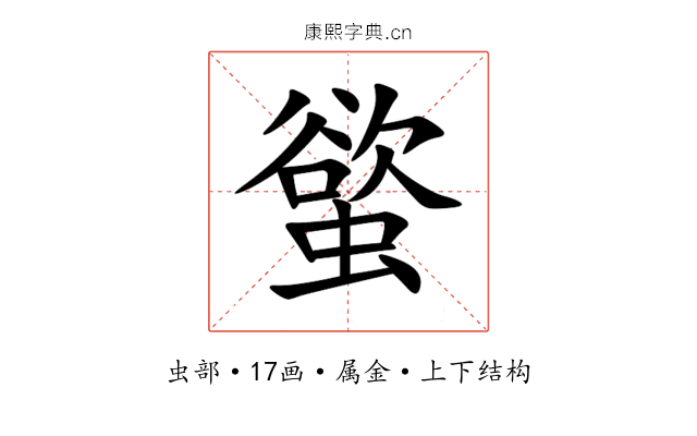 螸 螸