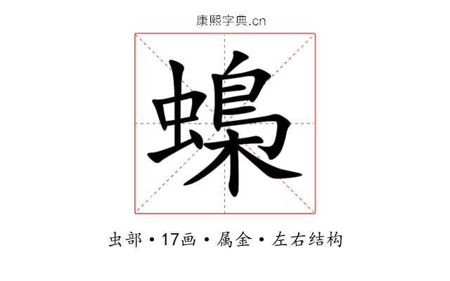 蟂 蟂