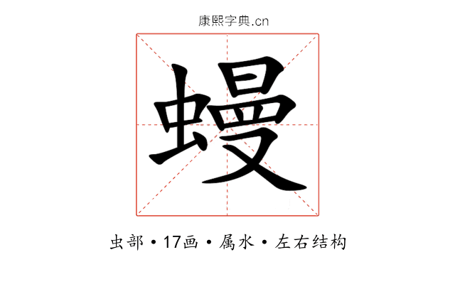 蟃 蟃