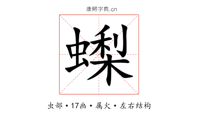 蟍