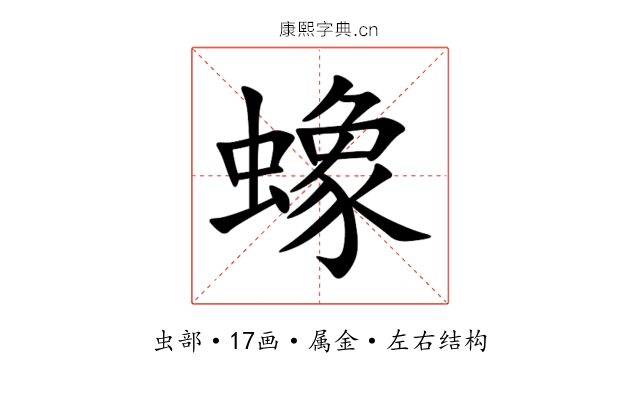 蟓 蟓
