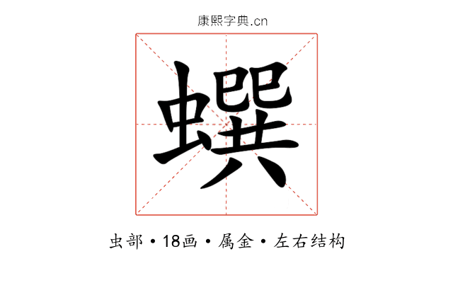 蟤 蟤