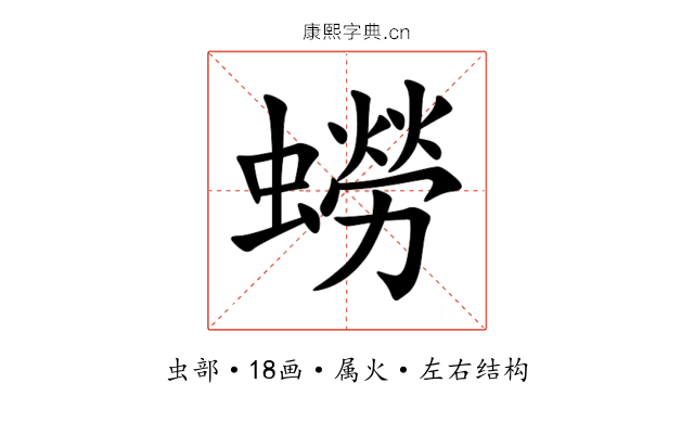 蟧 蟧