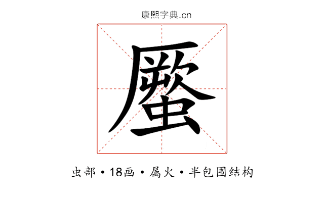 蟨
