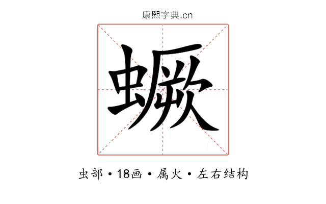 蟩 蟩