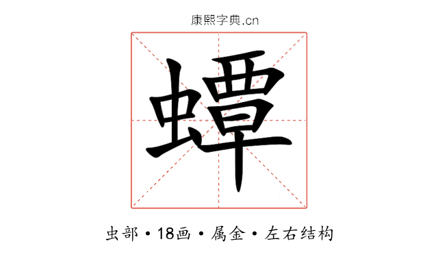 蟫 蟫