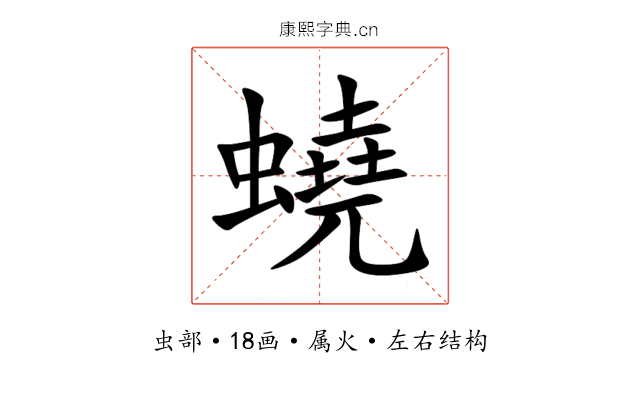 蟯