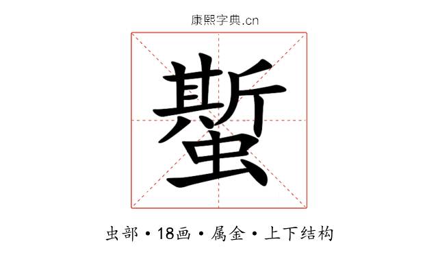 蟴