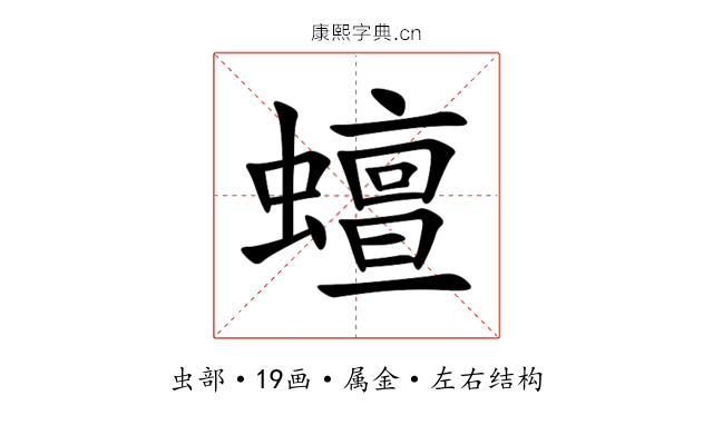 蟺