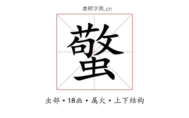 蟼 蟼