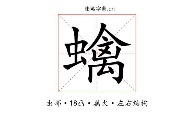 蠄 蠄