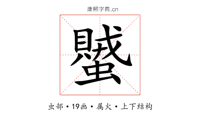蠈 蠈