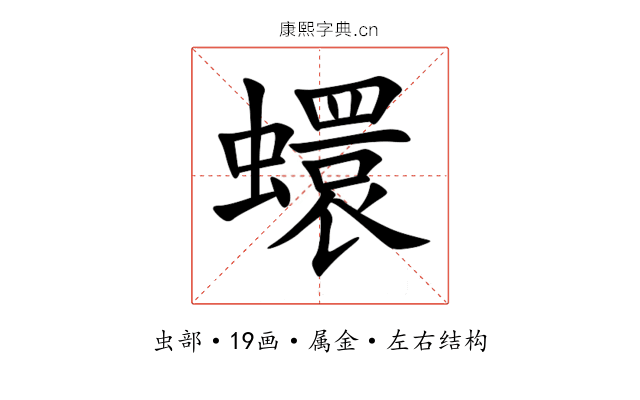 蠉 蠉