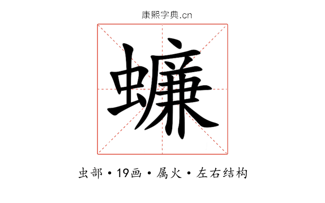 蠊 蠊