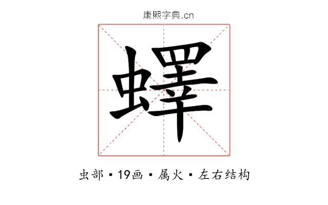 蠌 蠌