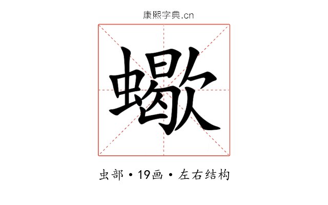 蠍 蠍