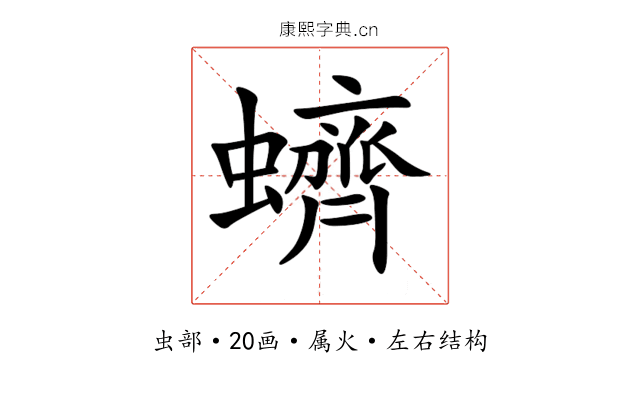 蠐