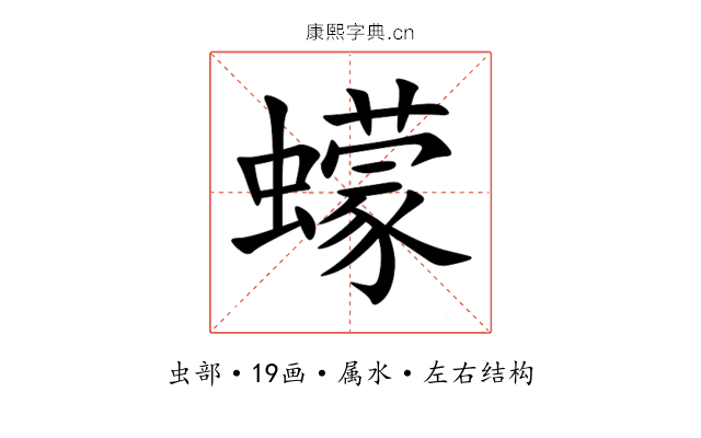 蠓 蠓