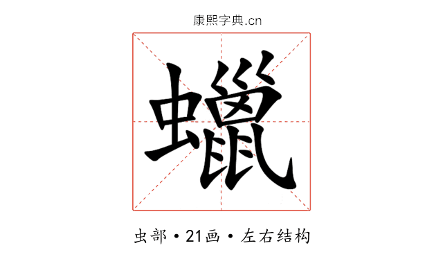 蠟 蠟