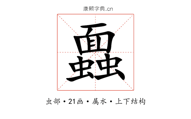 蠠