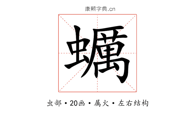 蠣 蠣
