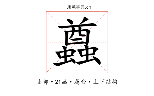 蠤